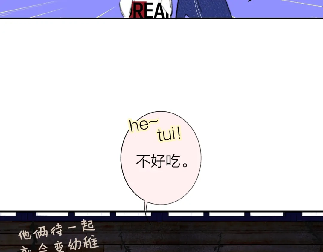 《明日高校——《明日之子乐团季》同名漫画》第9话 被困深山老林的团建 第22页