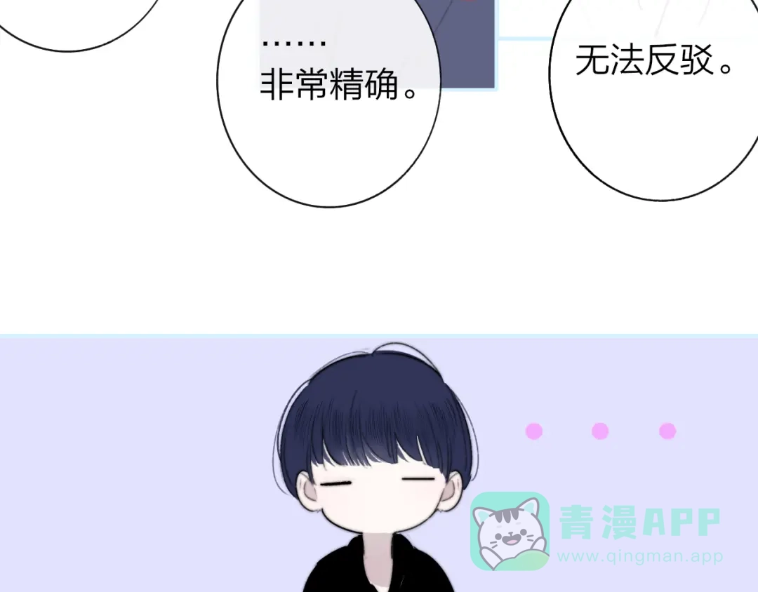 《明日高校——《明日之子乐团季》同名漫画》第9话 被困深山老林的团建 第46页