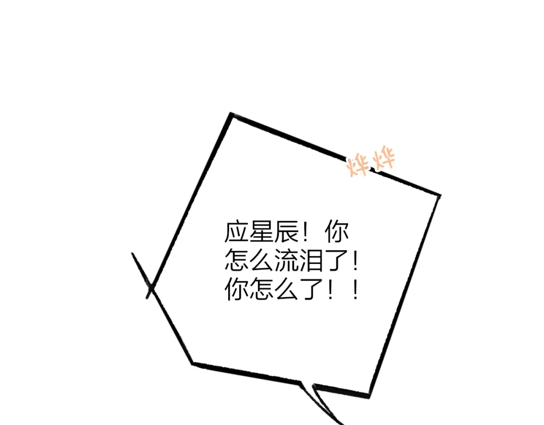 《明日高校——《明日之子乐团季》同名漫画》第9话 被困深山老林的团建 第78页