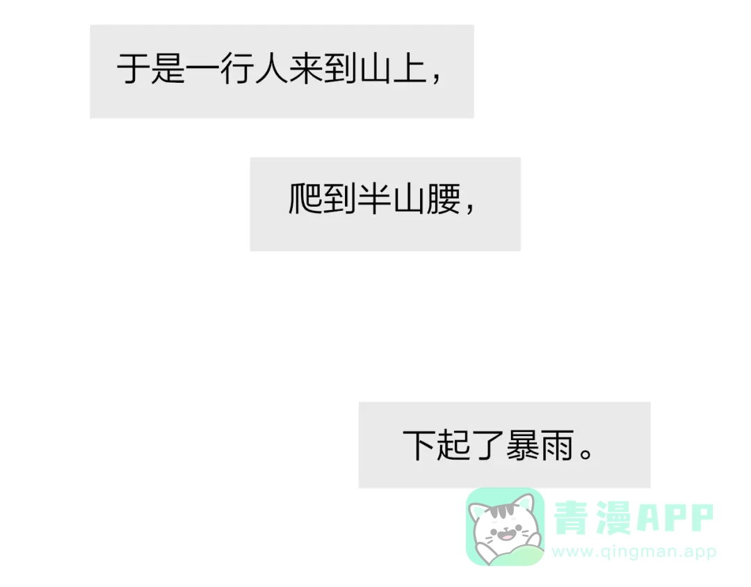 《明日高校——《明日之子乐团季》同名漫画》第9话 被困深山老林的团建 第16页