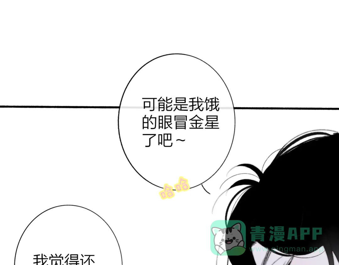 《明日高校——《明日之子乐团季》同名漫画》第9话 被困深山老林的团建 第61页