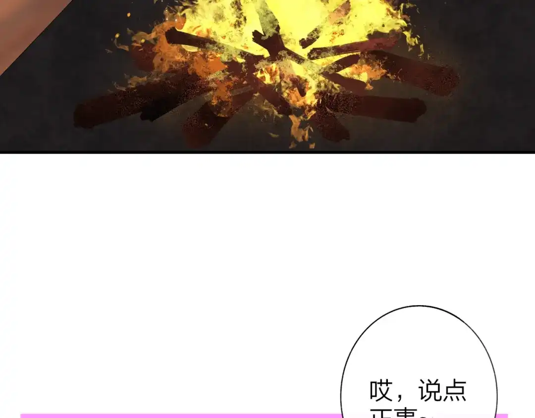 《明日高校——《明日之子乐团季》同名漫画》第9话 被困深山老林的团建 第34页