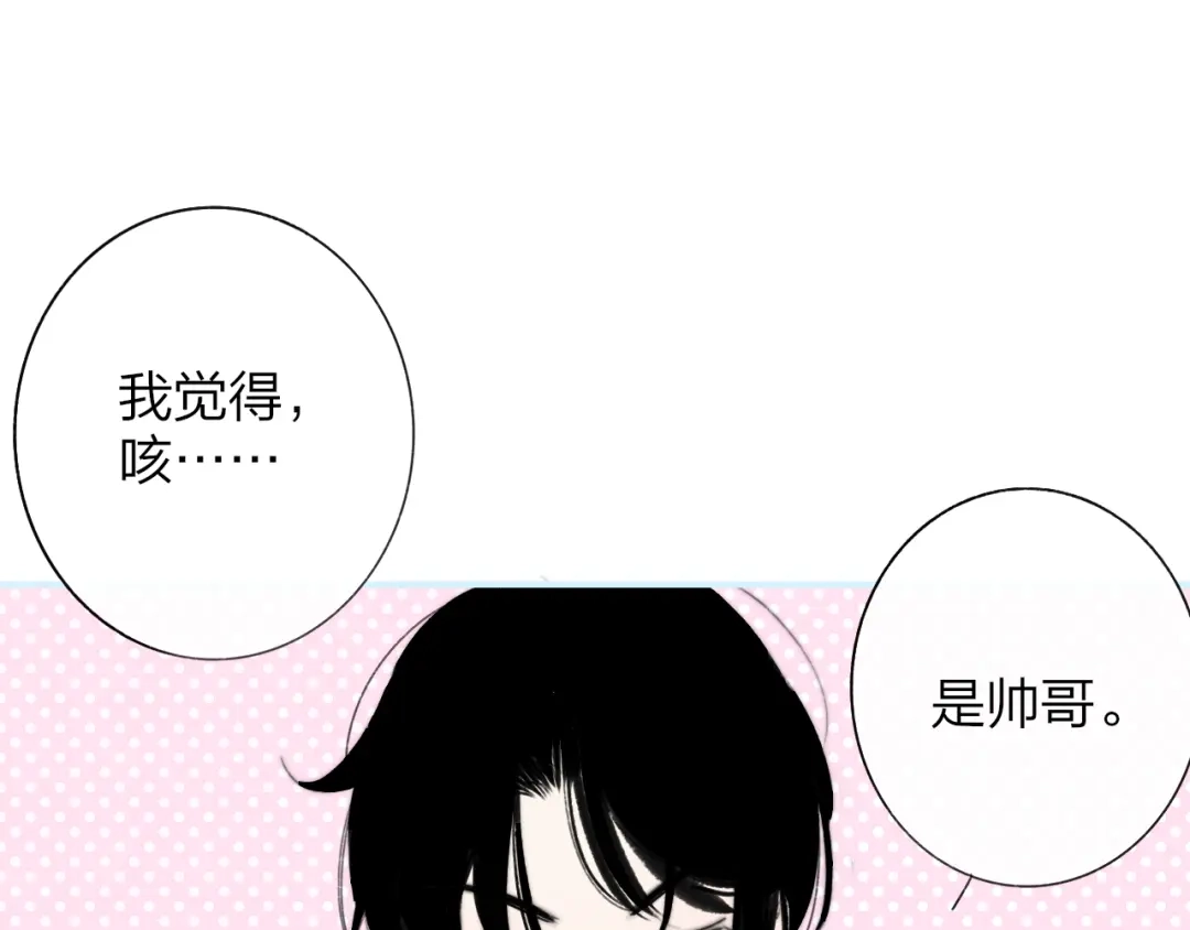 《明日高校——《明日之子乐团季》同名漫画》第9话 被困深山老林的团建 第43页