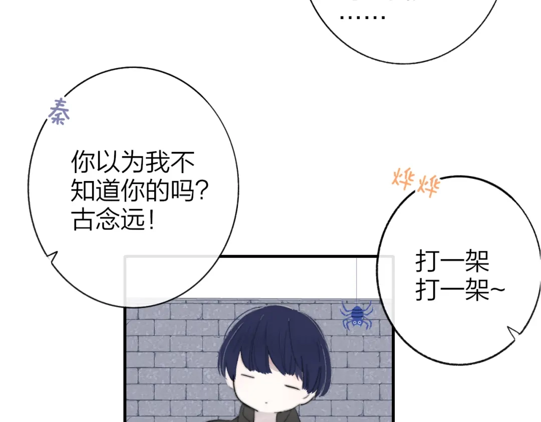 《明日高校——《明日之子乐团季》同名漫画》第9话 被困深山老林的团建 第75页