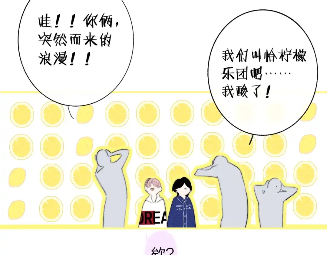 《明日高校——《明日之子乐团季》同名漫画》第9话 被困深山老林的团建 第69页