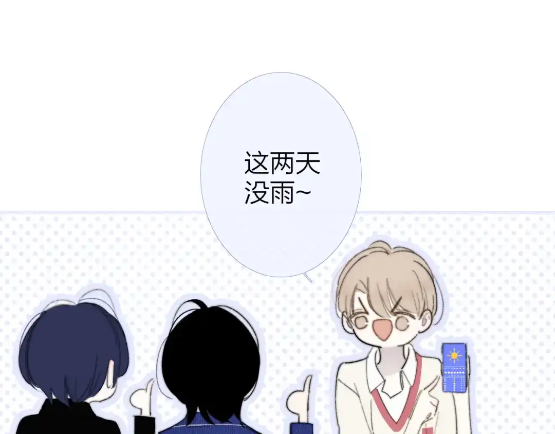 《明日高校——《明日之子乐团季》同名漫画》第9话 被困深山老林的团建 第10页