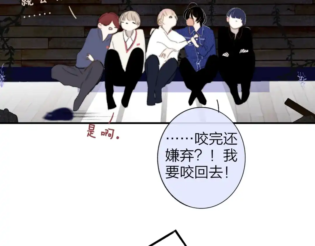 《明日高校——《明日之子乐团季》同名漫画》第9话 被困深山老林的团建 第23页
