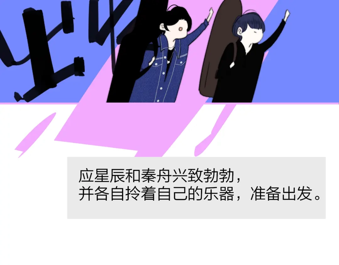 《明日高校——《明日之子乐团季》同名漫画》第9话 被困深山老林的团建 第12页