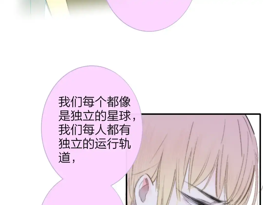 《明日高校——《明日之子乐团季》同名漫画》完结篇 从不悔与你相遇 第84页