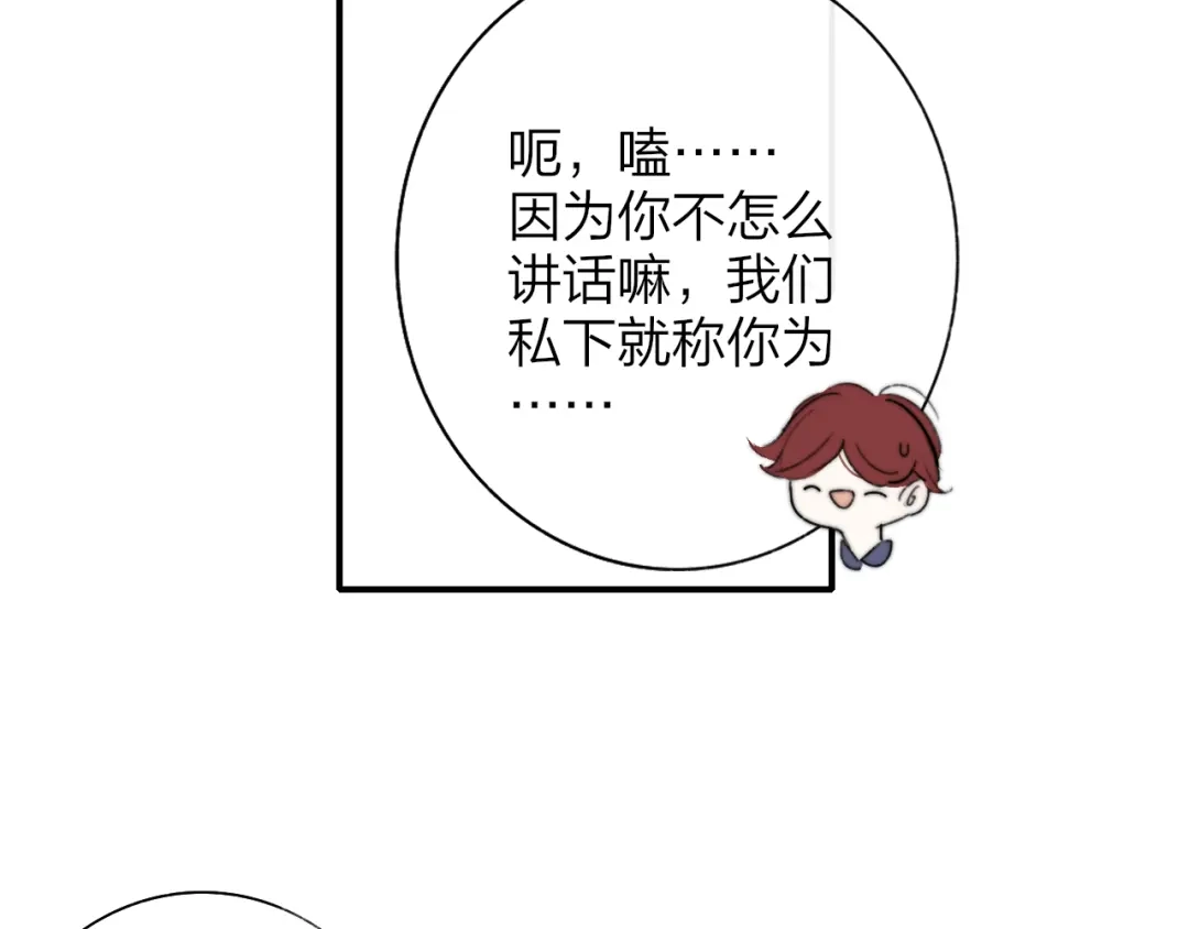 《明日高校——《明日之子乐团季》同名漫画》完结篇 从不悔与你相遇 第32页