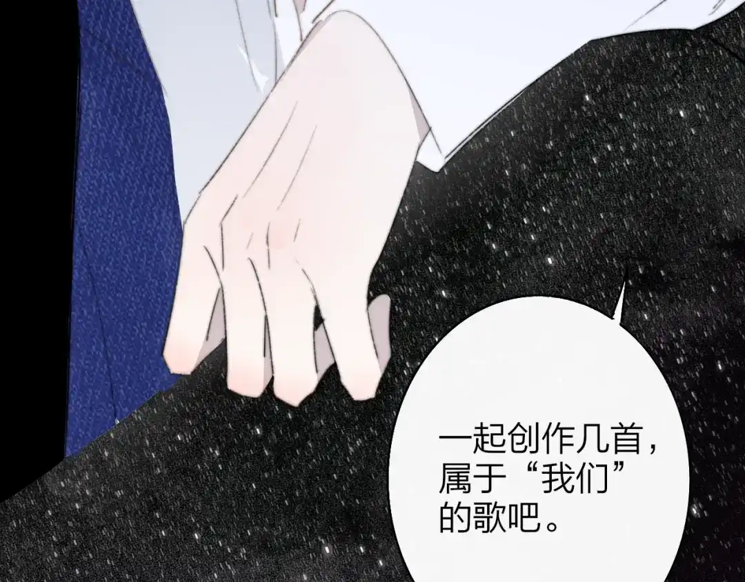 《明日高校——《明日之子乐团季》同名漫画》完结篇 从不悔与你相遇 第93页