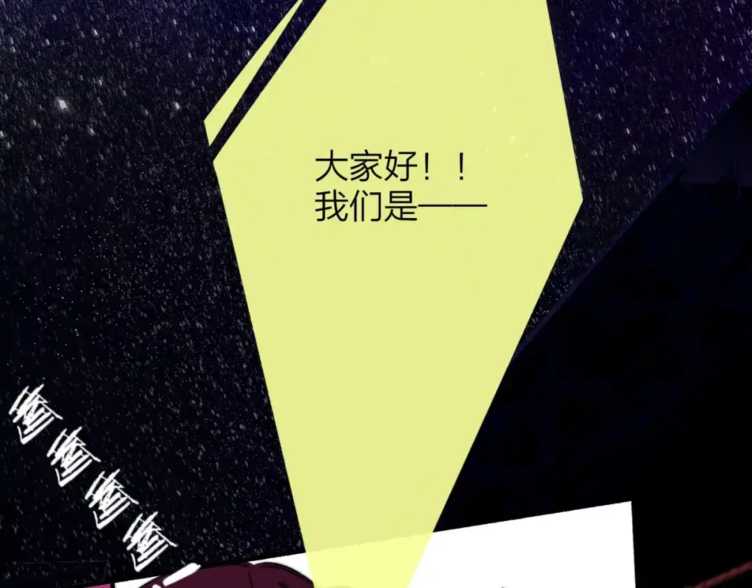 《明日高校——《明日之子乐团季》同名漫画》完结篇 从不悔与你相遇 第117页