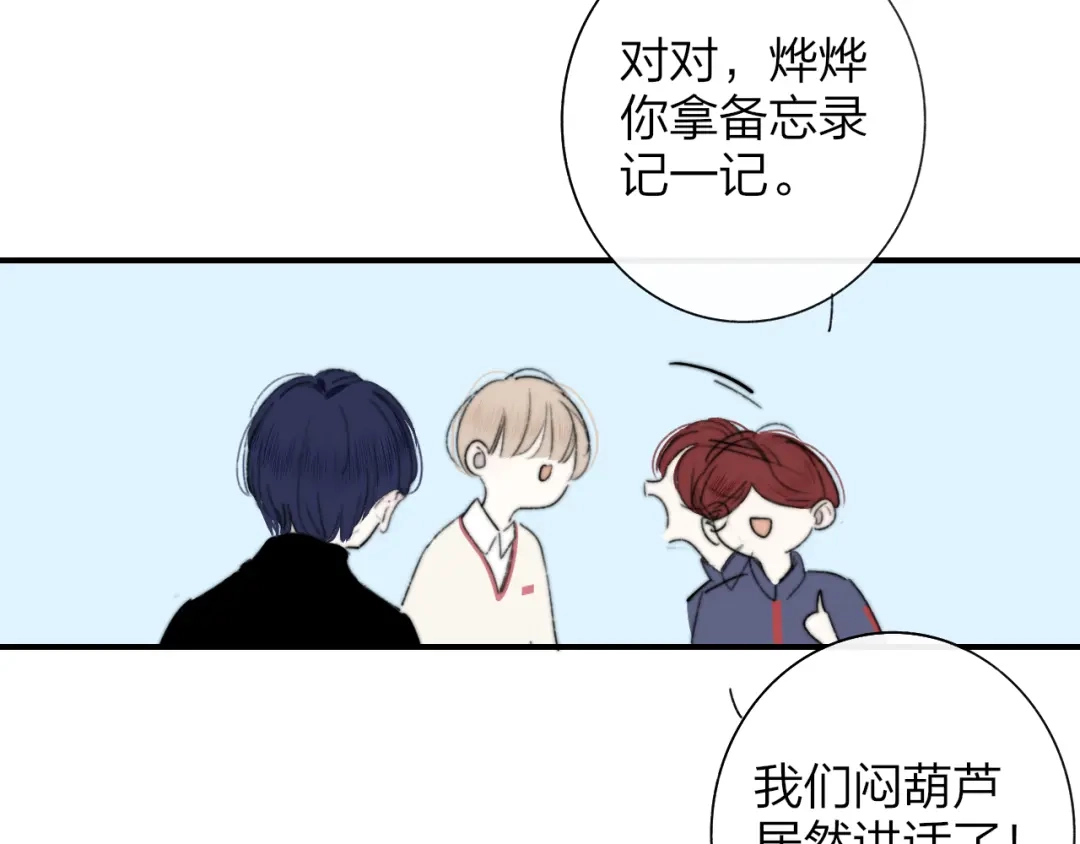 《明日高校——《明日之子乐团季》同名漫画》完结篇 从不悔与你相遇 第30页