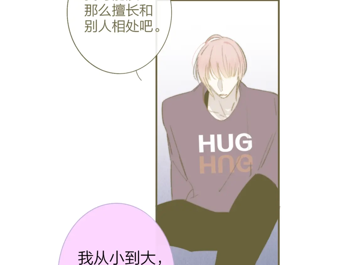 《明日高校——《明日之子乐团季》同名漫画》完结篇 从不悔与你相遇 第79页