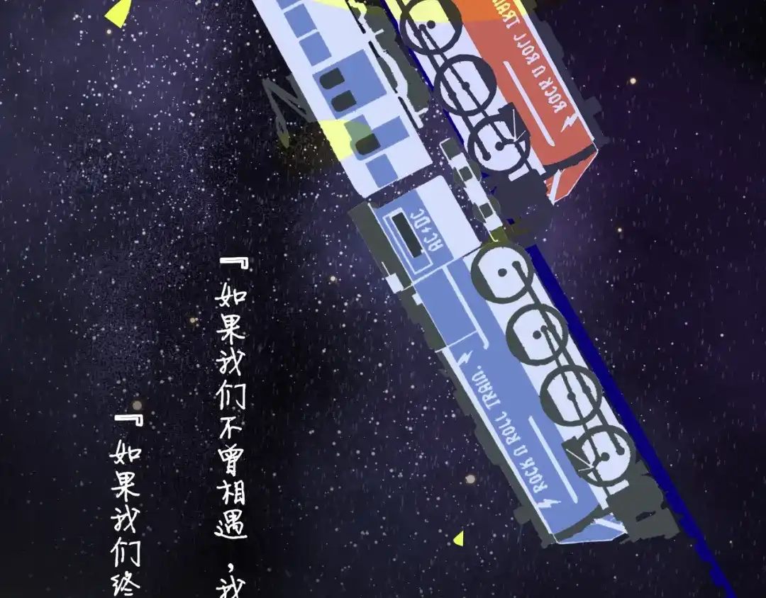 《明日高校——《明日之子乐团季》同名漫画》完结篇 从不悔与你相遇 第125页