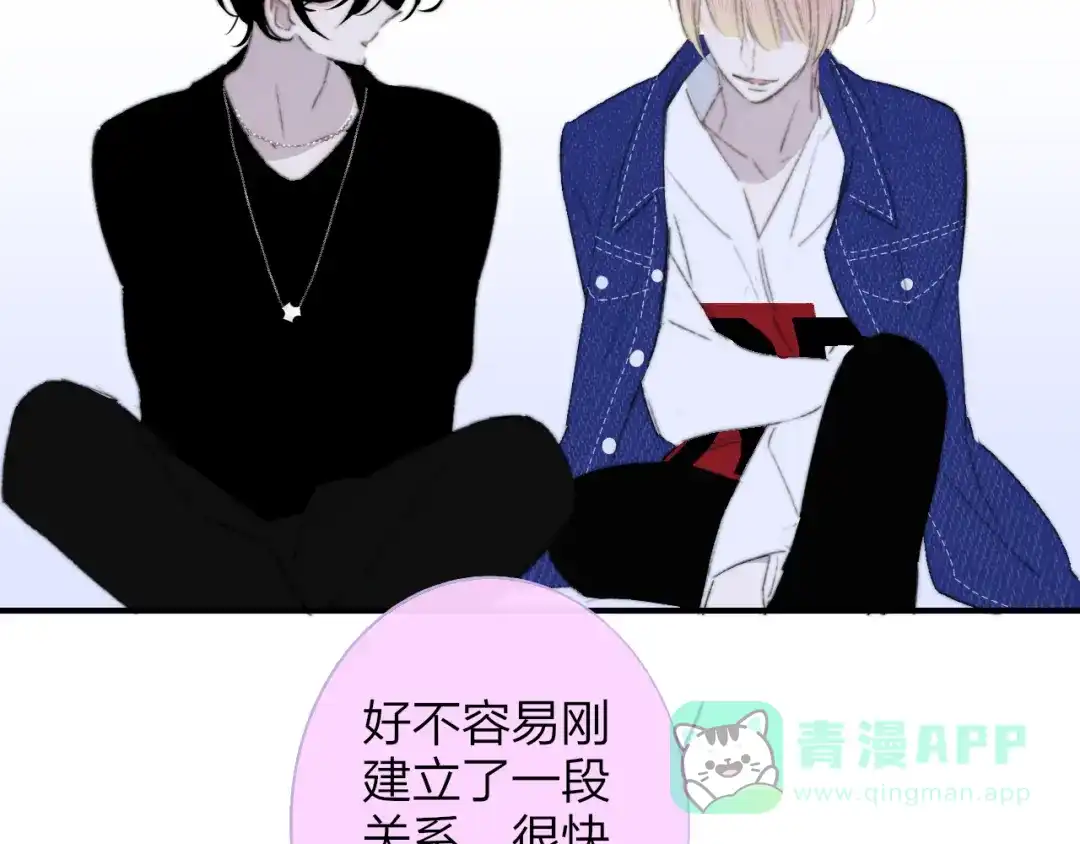 《明日高校——《明日之子乐团季》同名漫画》完结篇 从不悔与你相遇 第81页