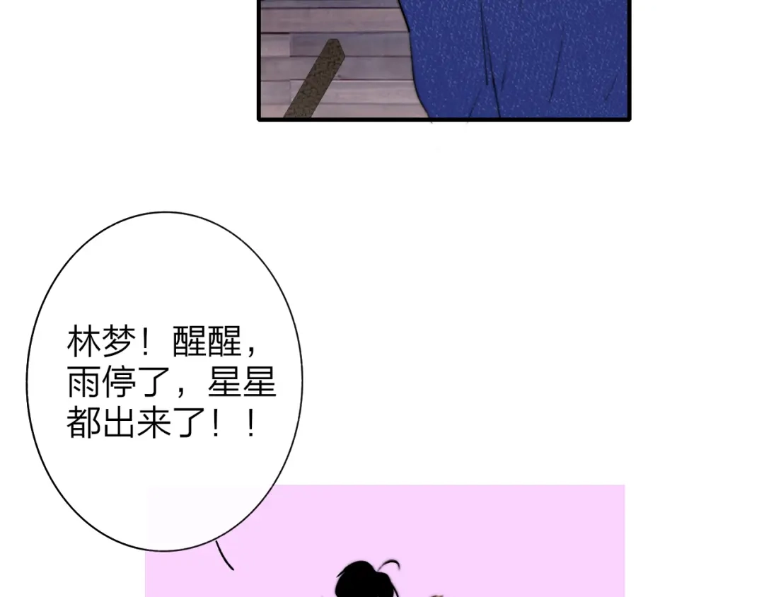《明日高校——《明日之子乐团季》同名漫画》完结篇 从不悔与你相遇 第63页