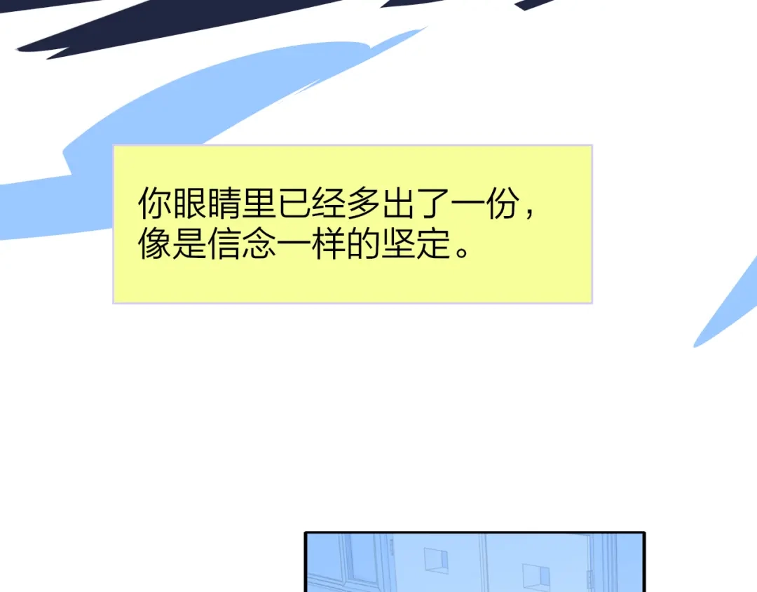 《明日高校——《明日之子乐团季》同名漫画》完结篇 从不悔与你相遇 第97页