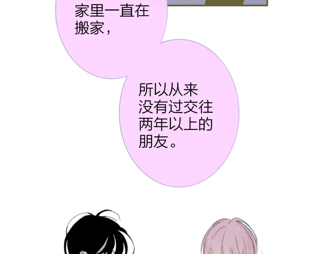 《明日高校——《明日之子乐团季》同名漫画》完结篇 从不悔与你相遇 第80页