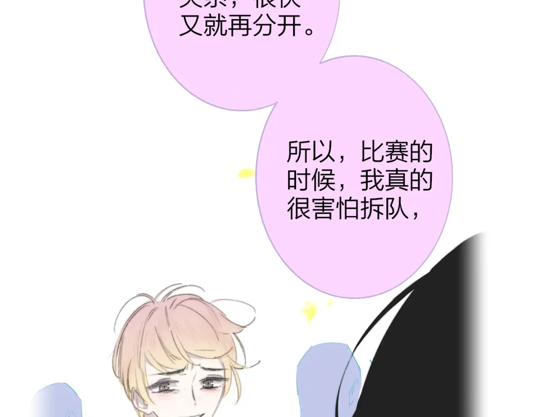 《明日高校——《明日之子乐团季》同名漫画》完结篇 从不悔与你相遇 第82页
