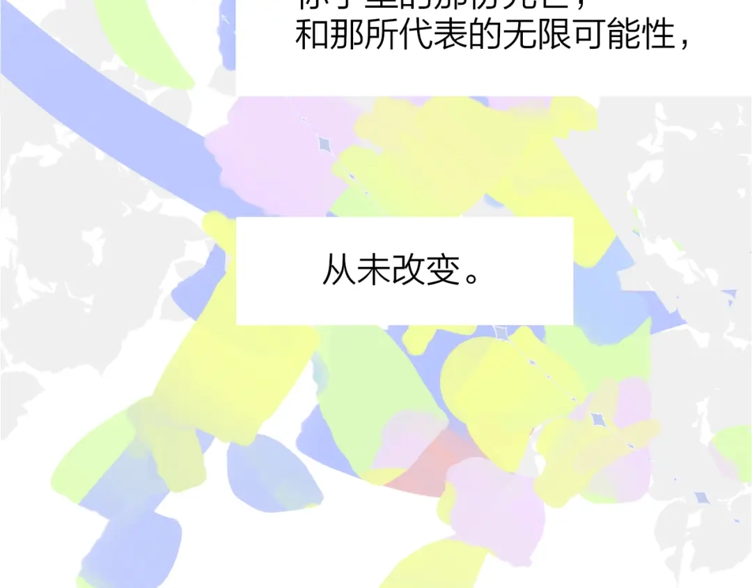 《明日高校——《明日之子乐团季》同名漫画》完结篇 从不悔与你相遇 第103页
