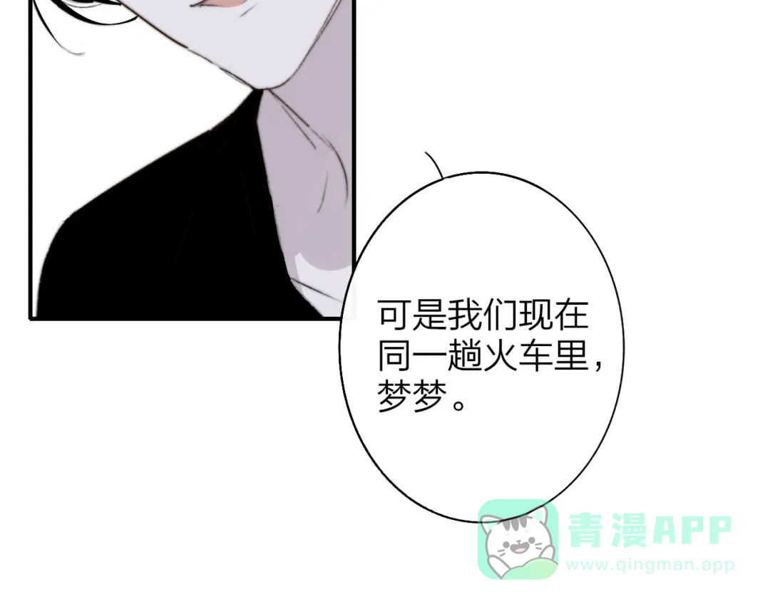 《明日高校——《明日之子乐团季》同名漫画》完结篇 从不悔与你相遇 第86页
