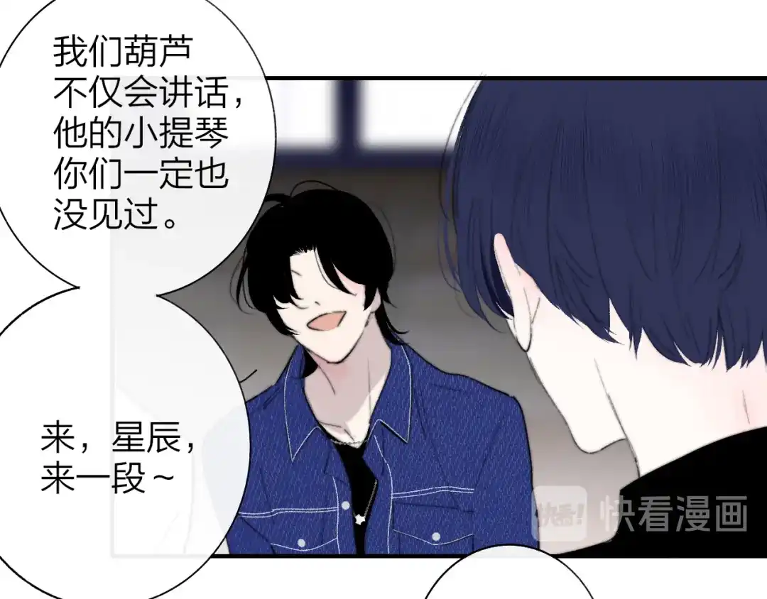 《明日高校——《明日之子乐团季》同名漫画》完结篇 从不悔与你相遇 第33页