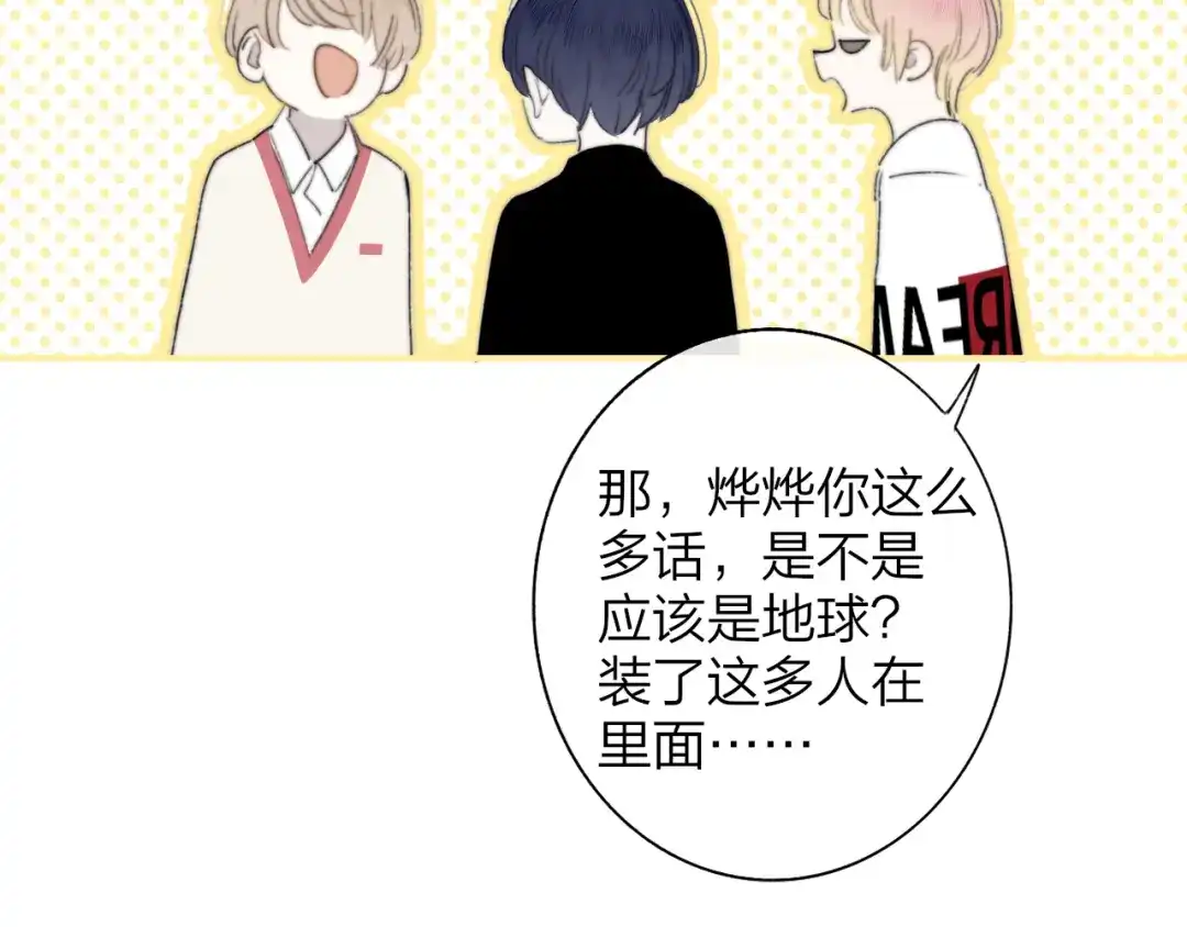 《明日高校——《明日之子乐团季》同名漫画》完结篇 从不悔与你相遇 第4页