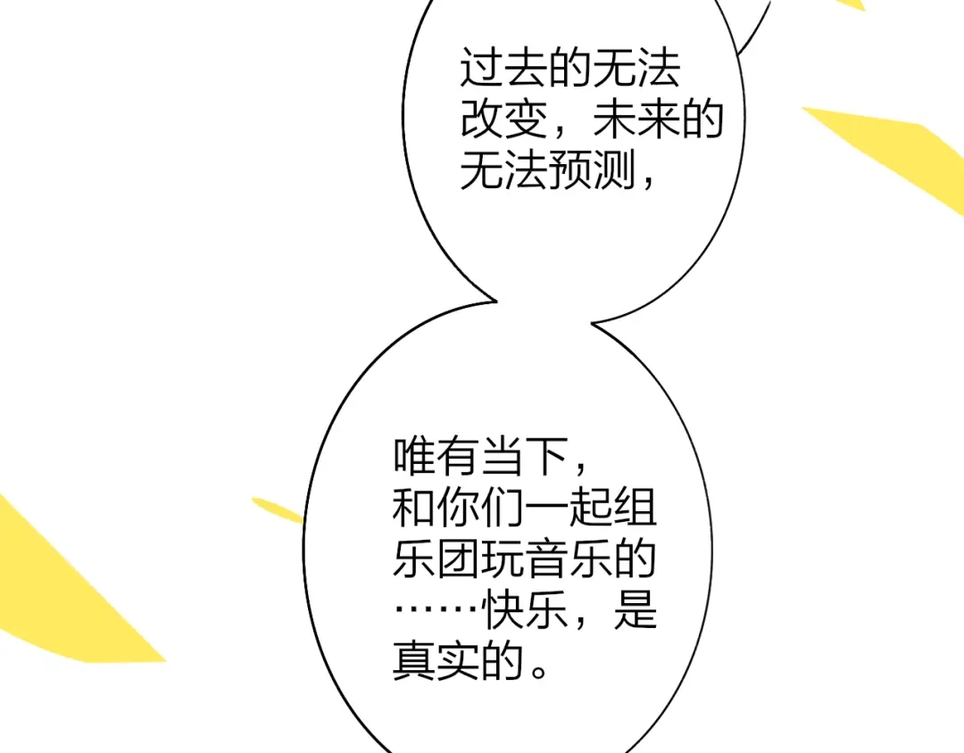《明日高校——《明日之子乐团季》同名漫画》完结篇 从不悔与你相遇 第90页