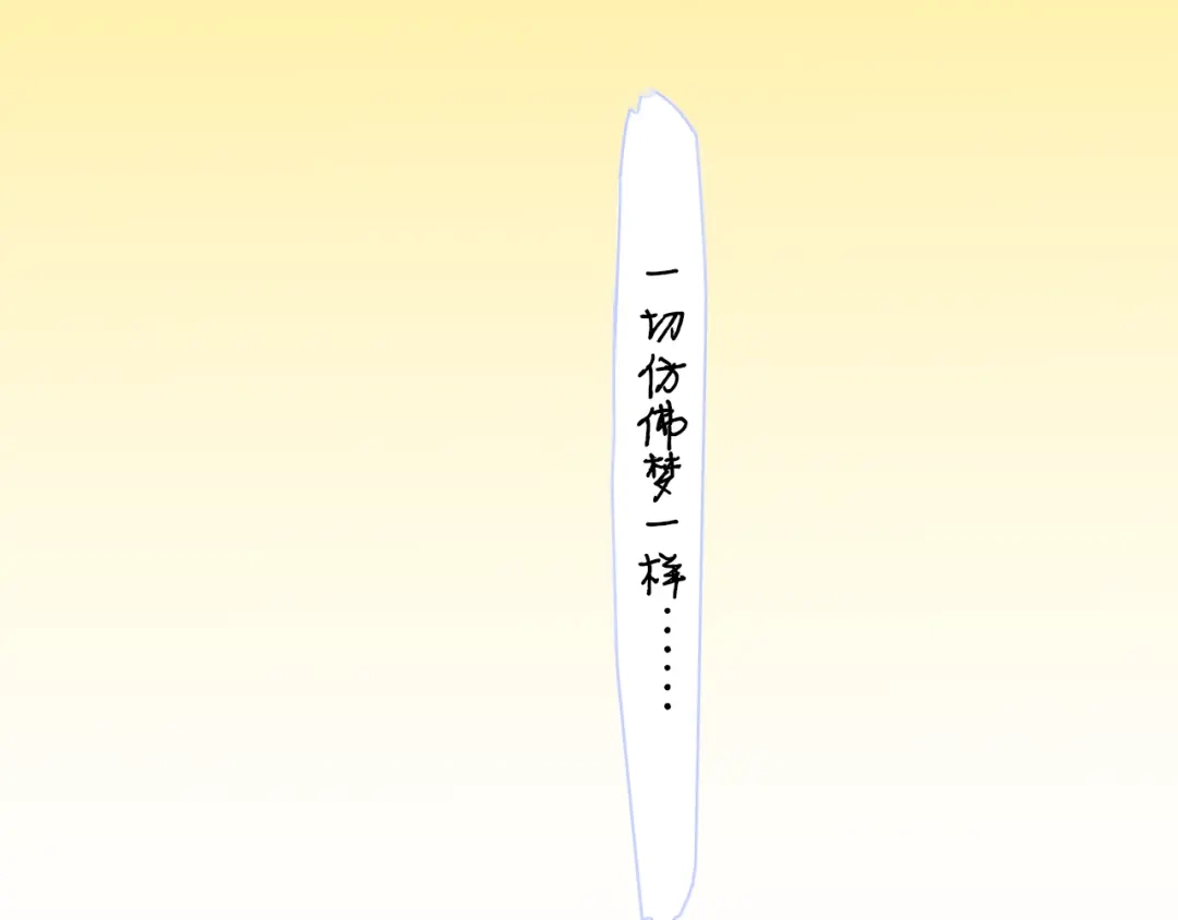 《明日高校——《明日之子乐团季》同名漫画》完结篇 从不悔与你相遇 第53页