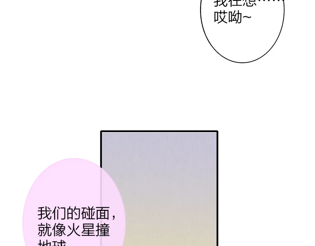 《明日高校——《明日之子乐团季》同名漫画》完结篇 从不悔与你相遇 第23页
