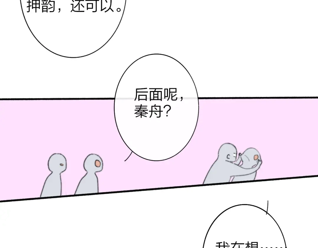 《明日高校——《明日之子乐团季》同名漫画》完结篇 从不悔与你相遇 第22页