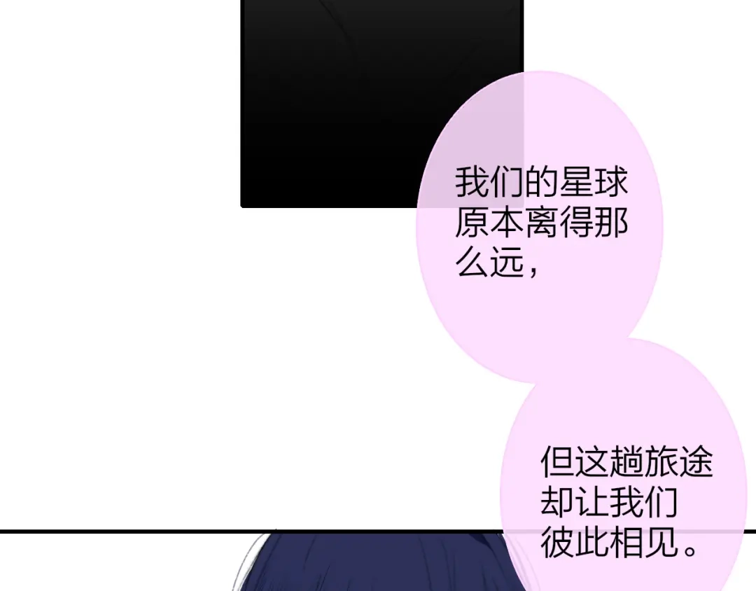 《明日高校——《明日之子乐团季》同名漫画》完结篇 从不悔与你相遇 第25页