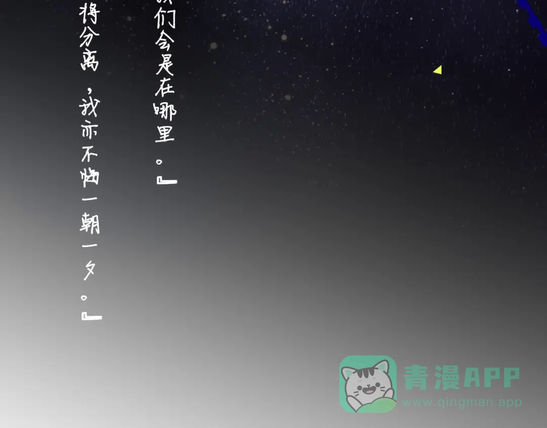 《明日高校——《明日之子乐团季》同名漫画》完结篇 从不悔与你相遇 第126页
