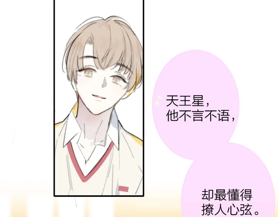 《明日高校——《明日之子乐团季》同名漫画》完结篇 从不悔与你相遇 第14页