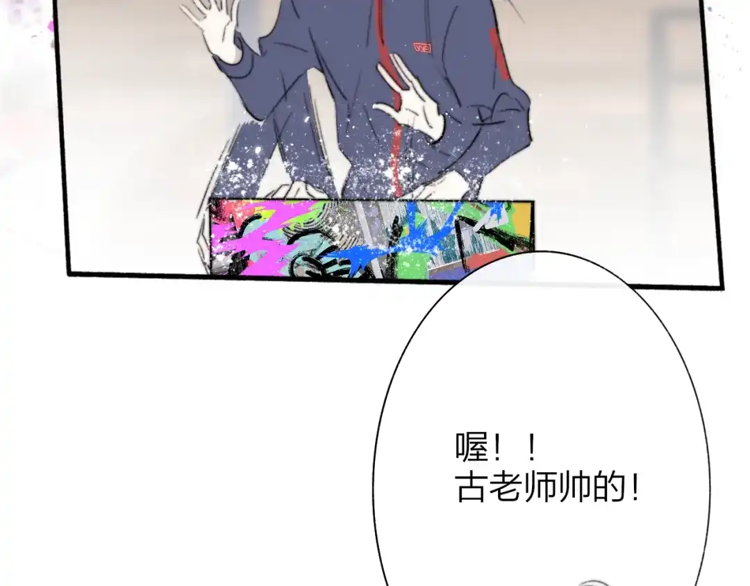 《明日高校——《明日之子乐团季》同名漫画》完结篇 从不悔与你相遇 第43页