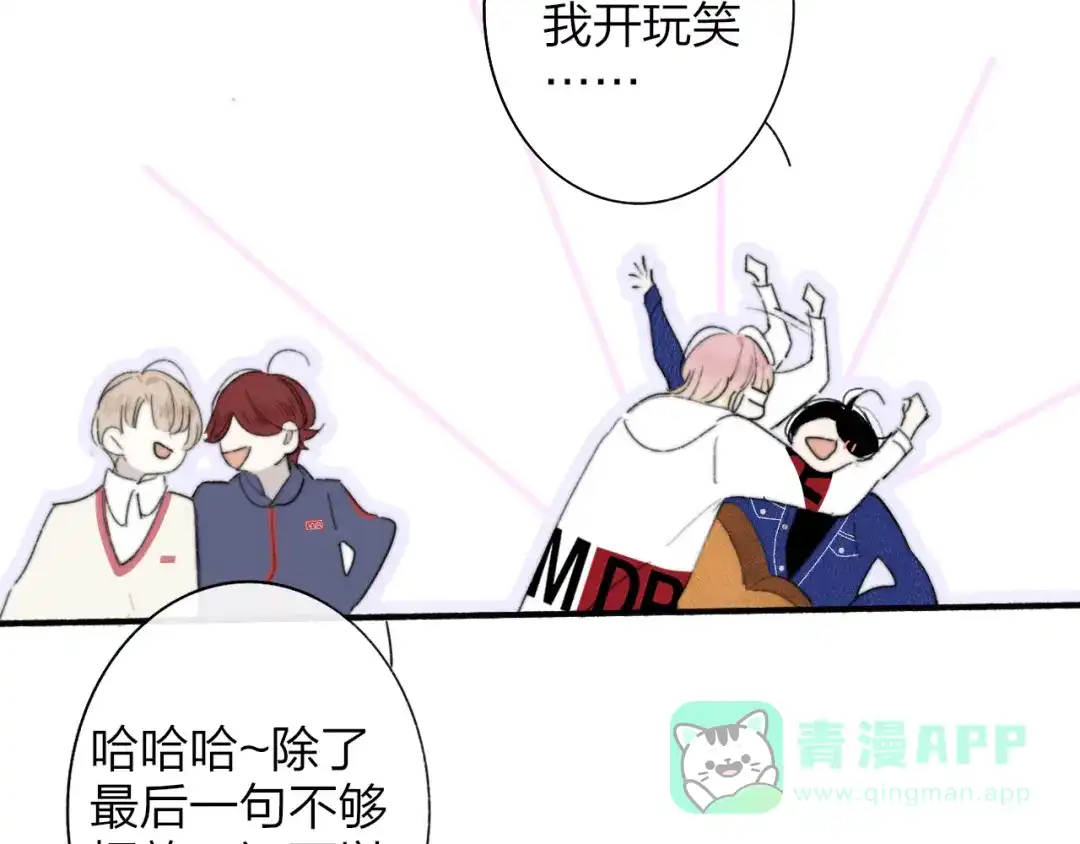 《明日高校——《明日之子乐团季》同名漫画》完结篇 从不悔与你相遇 第21页
