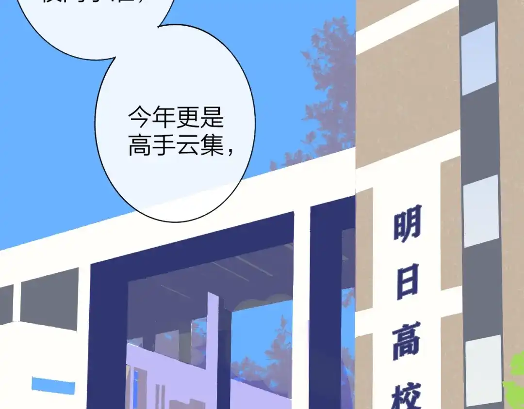《明日高校——《明日之子乐团季》同名漫画》第1话 我想和他组队！ 第39页