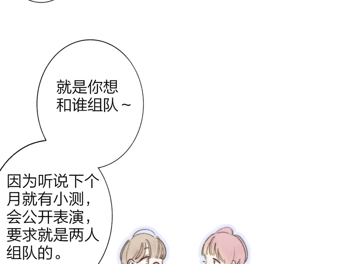 《明日高校——《明日之子乐团季》同名漫画》第1话 我想和他组队！ 第75页
