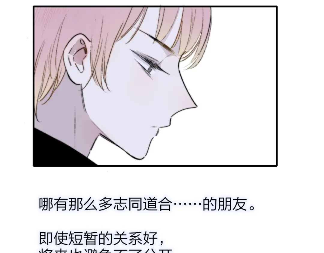 《明日高校——《明日之子乐团季》同名漫画》第1话 我想和他组队！ 第54页