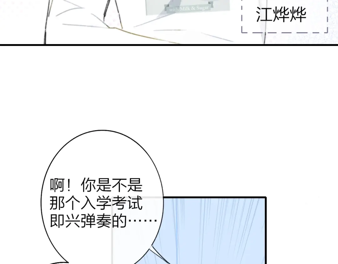 《明日高校——《明日之子乐团季》同名漫画》第1话 我想和他组队！ 第62页