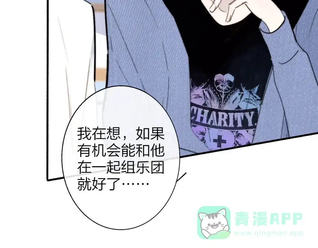 《明日高校——《明日之子乐团季》同名漫画》第1话 我想和他组队！ 第91页