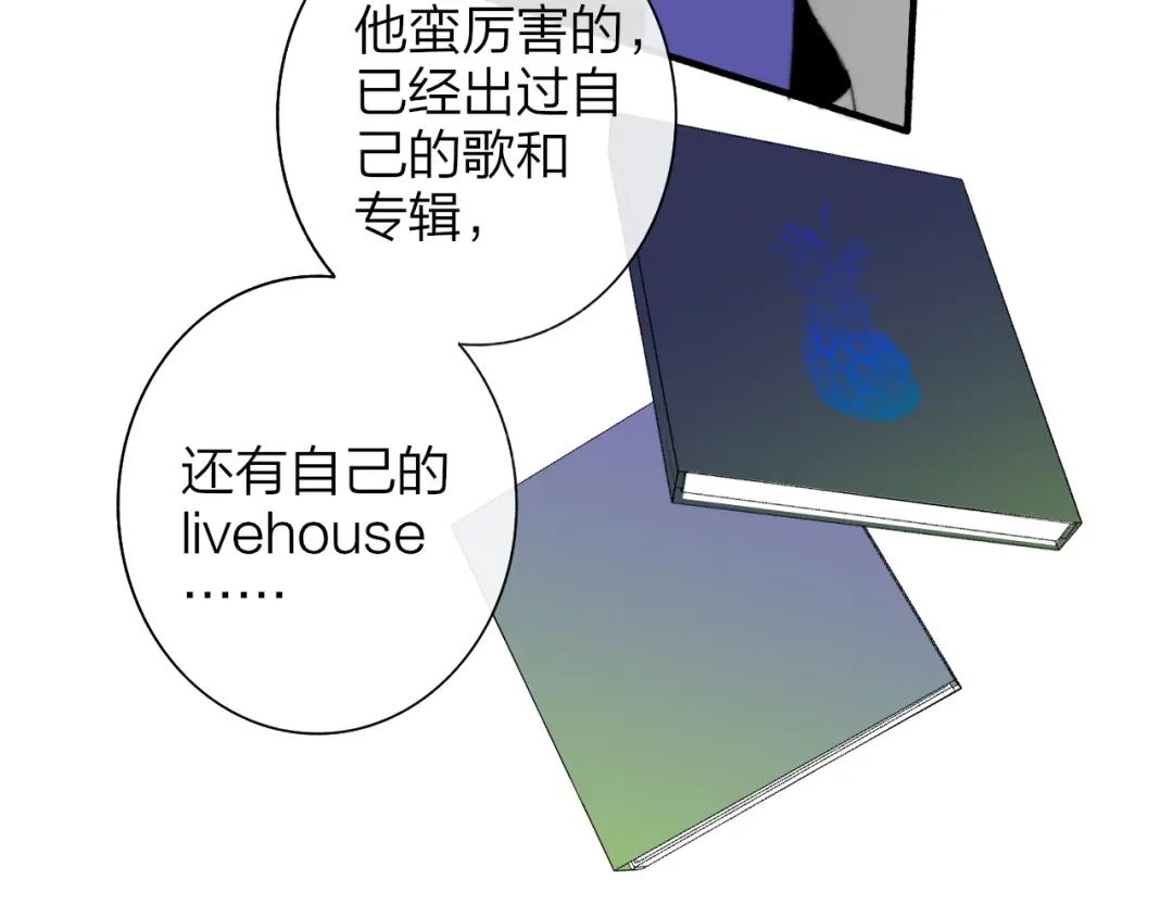 《明日高校——《明日之子乐团季》同名漫画》第1话 我想和他组队！ 第88页