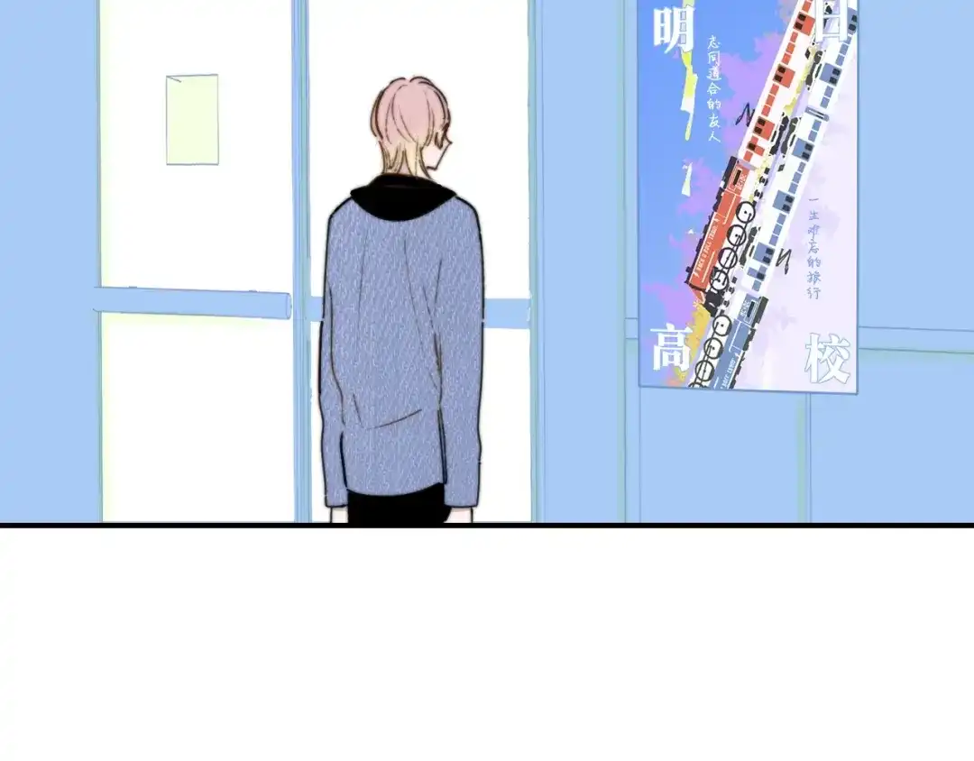 《明日高校——《明日之子乐团季》同名漫画》第1话 我想和他组队！ 第53页