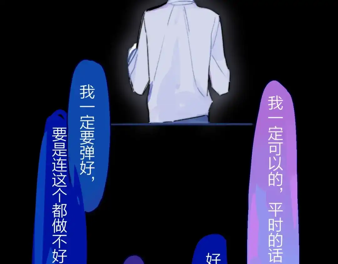 《明日高校——《明日之子乐团季》同名漫画》第1话 我想和他组队！ 第18页