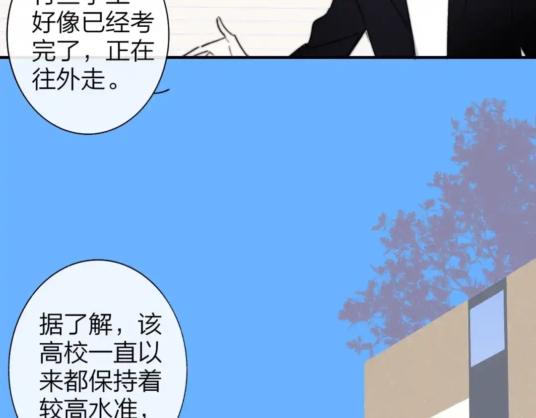 《明日高校——《明日之子乐团季》同名漫画》第1话 我想和他组队！ 第38页