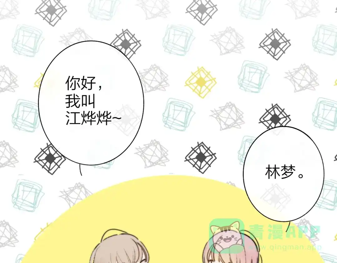 《明日高校——《明日之子乐团季》同名漫画》第1话 我想和他组队！ 第66页