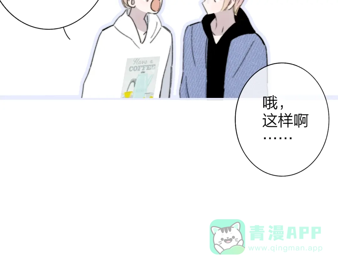 《明日高校——《明日之子乐团季》同名漫画》第1话 我想和他组队！ 第76页