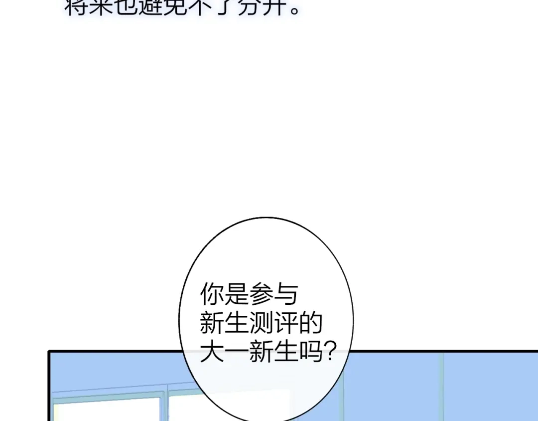 《明日高校——《明日之子乐团季》同名漫画》第1话 我想和他组队！ 第55页
