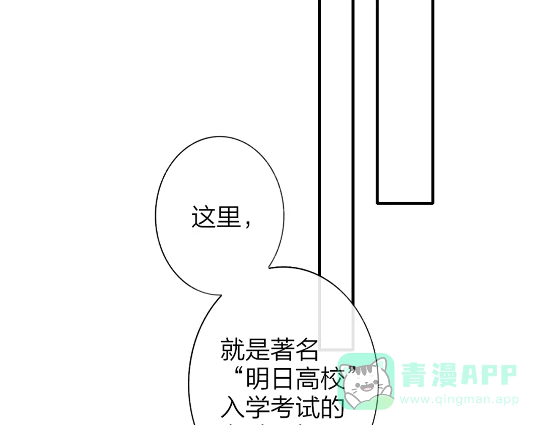 《明日高校——《明日之子乐团季》同名漫画》第1话 我想和他组队！ 第36页